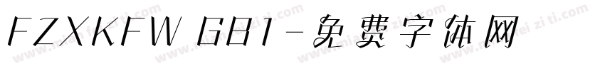 FZXKFW GB1字体转换